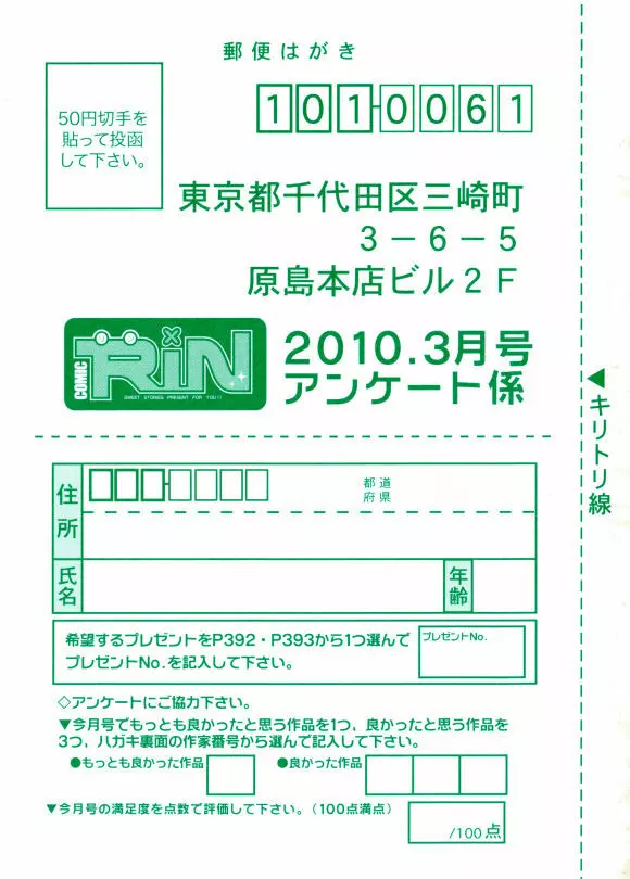 COMIC RiN 2010年3月号 397ページ