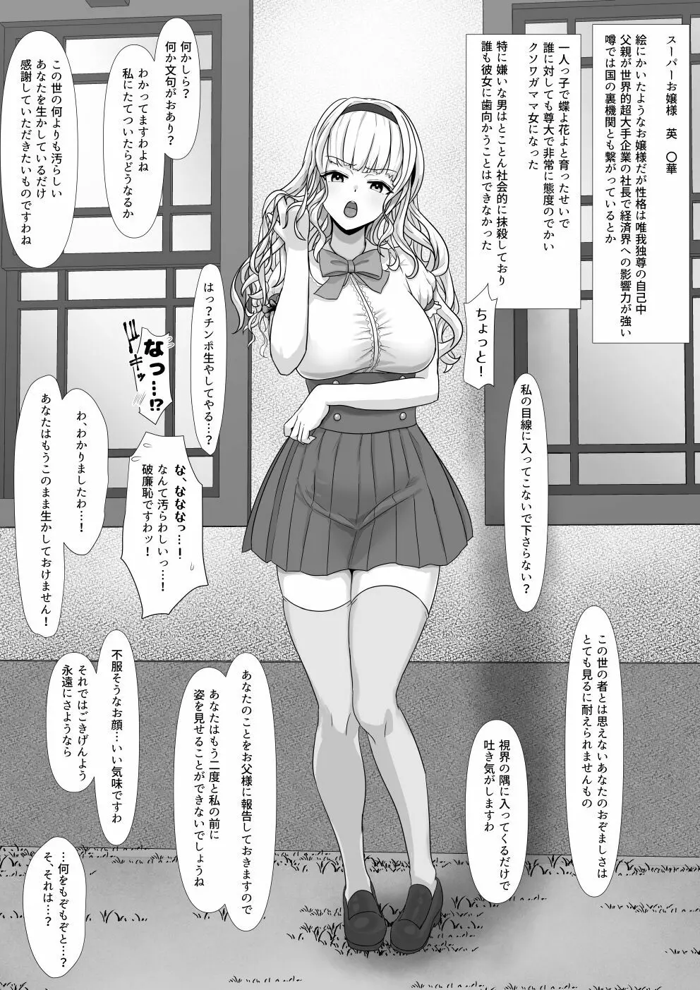 高慢お嬢様をふたなり化してみた前編