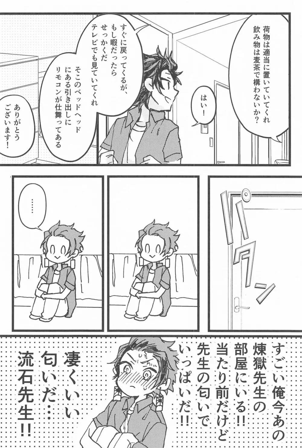 気になるなら試してみようか 9ページ