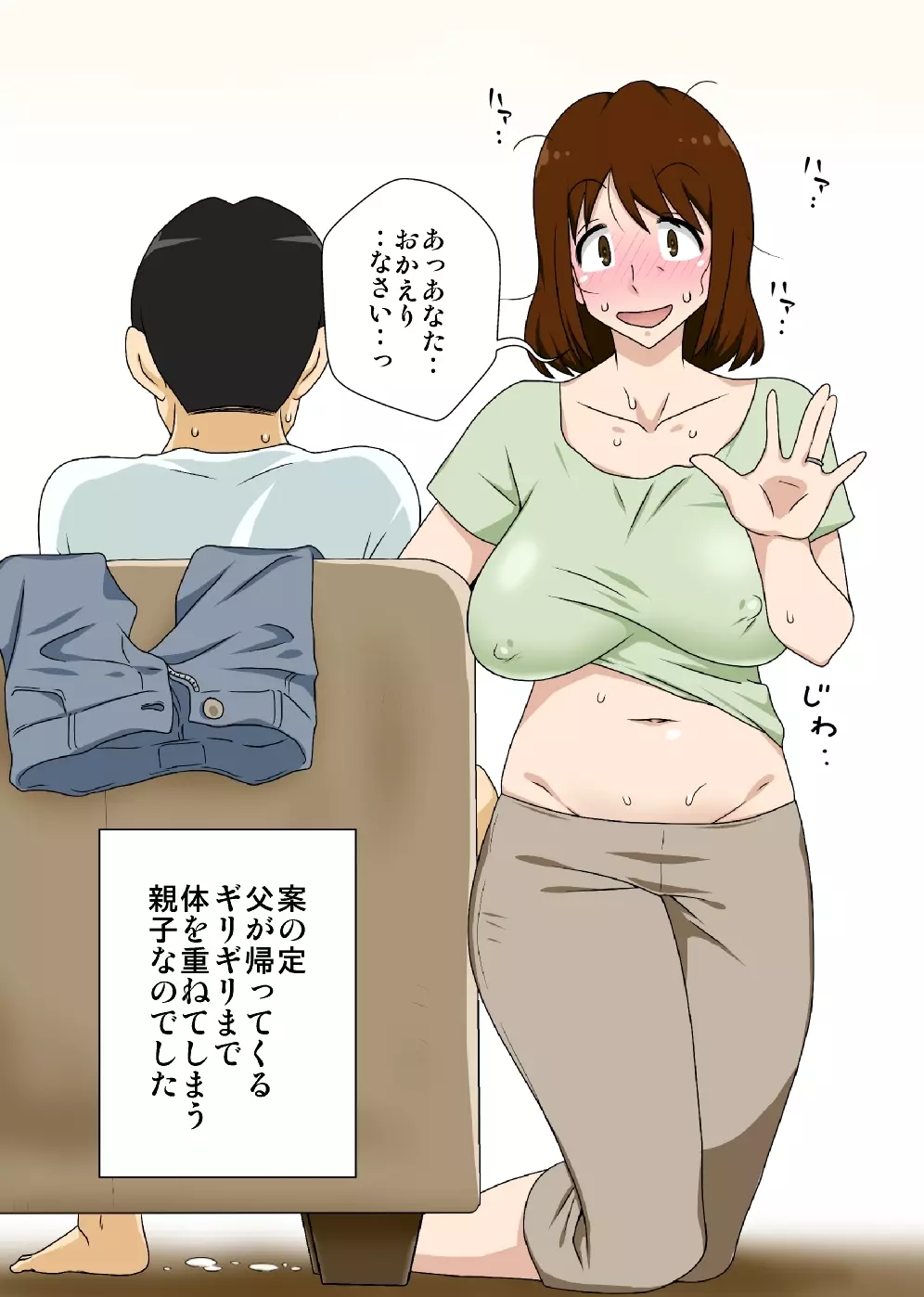 というわけで母さんとただただ営む 51ページ