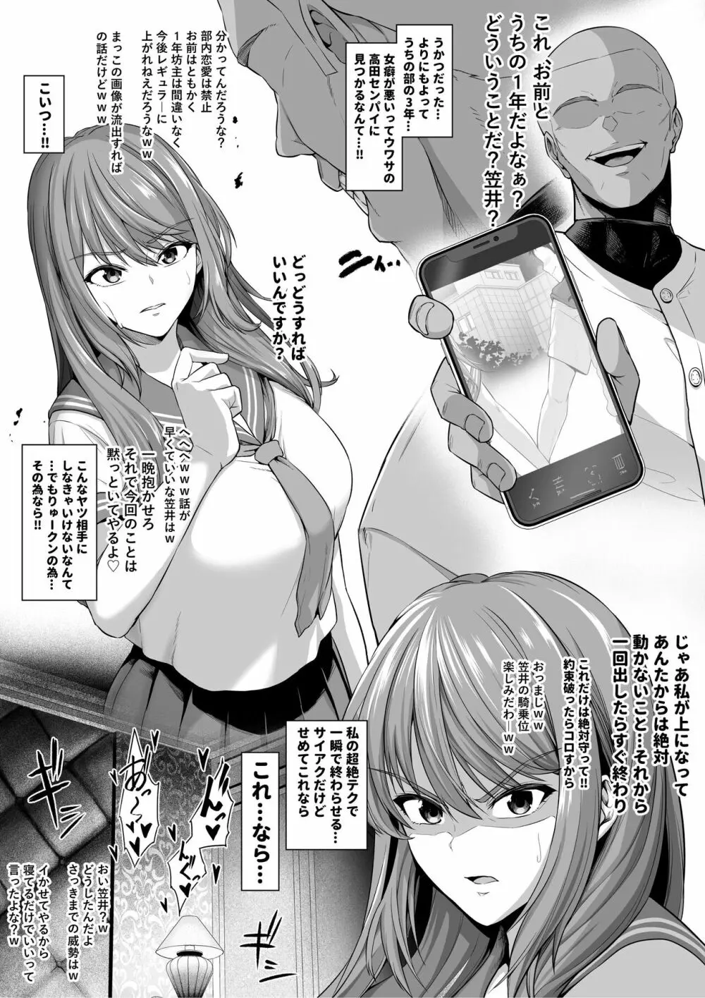 年上チアリーダーの彼女を先輩のデカチンに寝取られる 3ページ