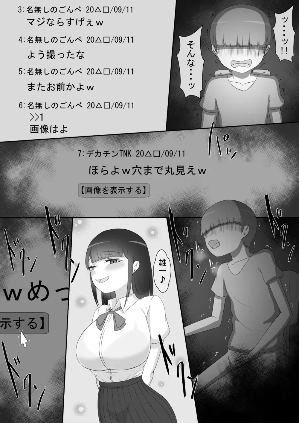 『彼女は狙われている』～プロローグ～ 11ページ