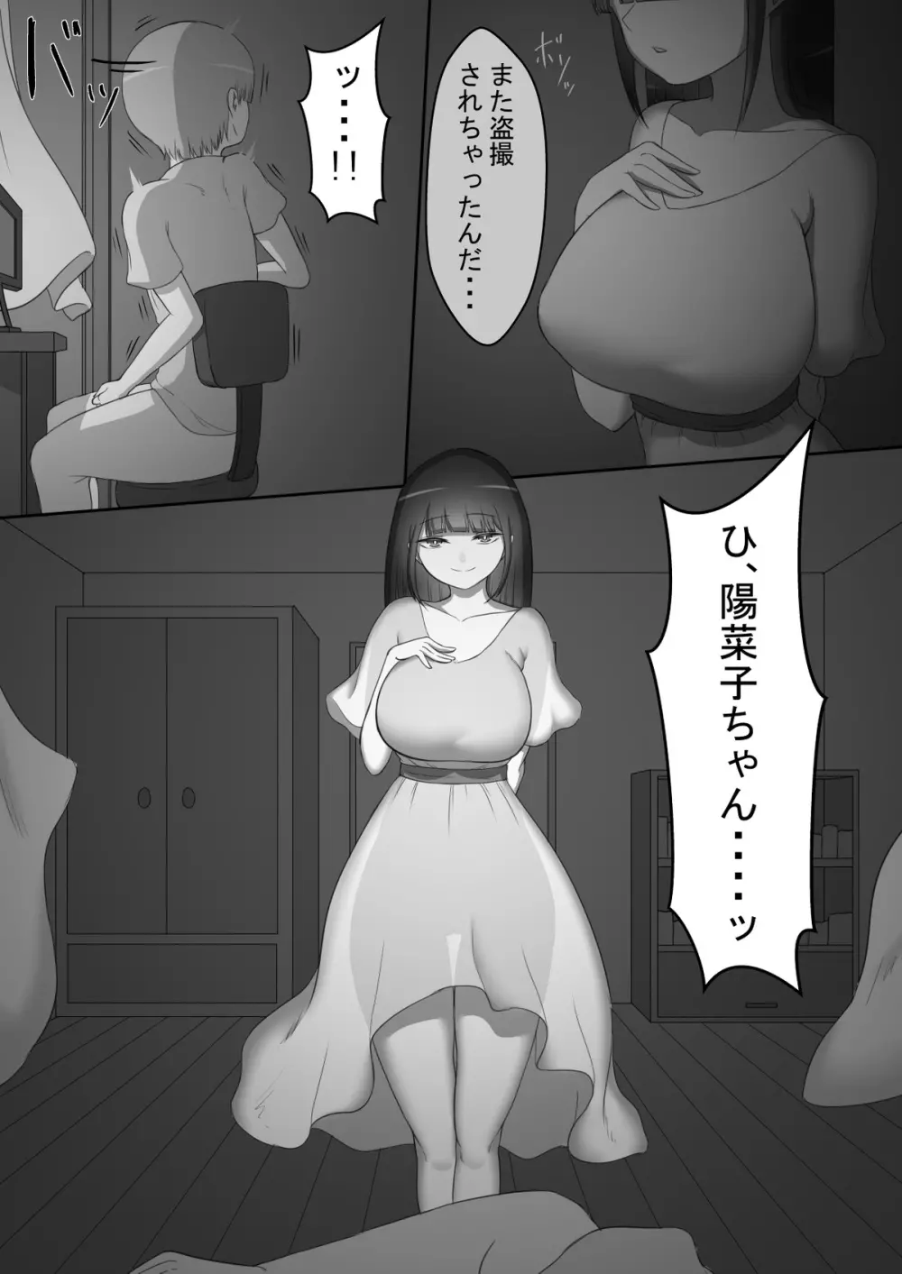 『彼女は狙われている』～プロローグ～ 14ページ