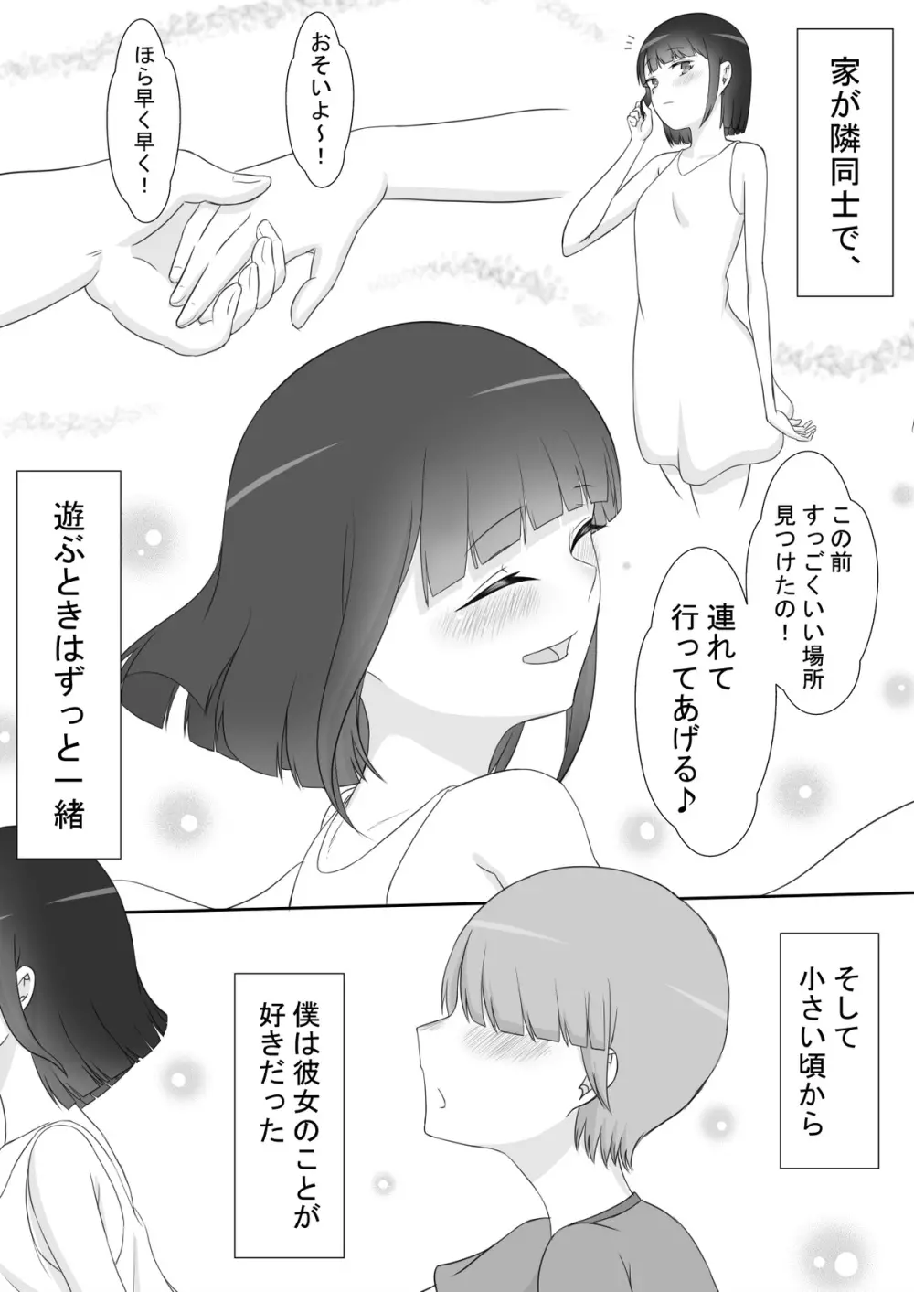 『彼女は狙われている』～プロローグ～ 2ページ