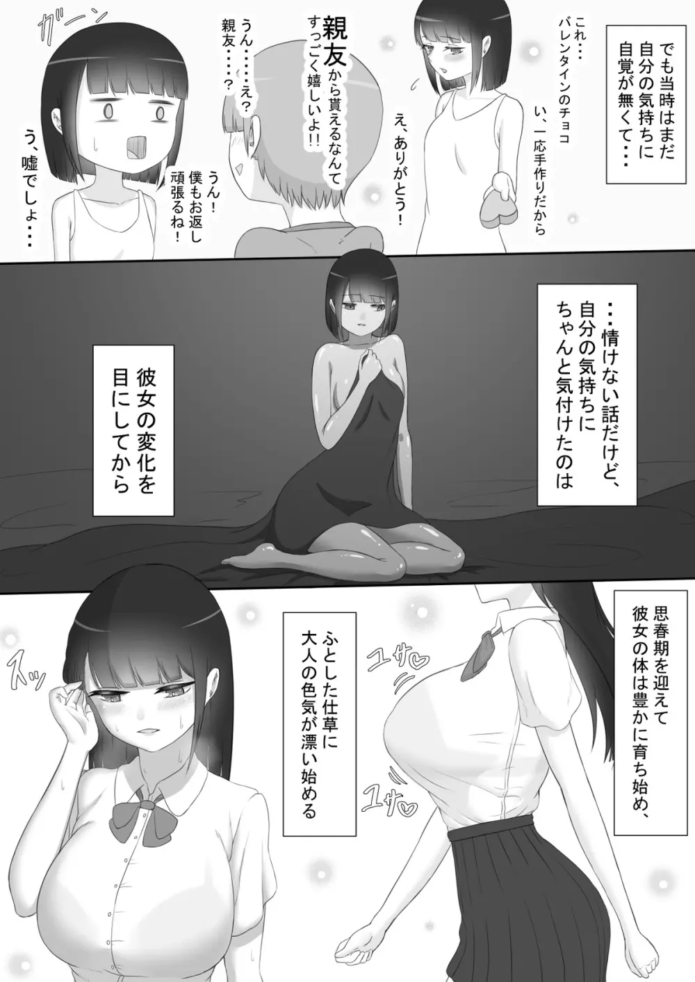 『彼女は狙われている』～プロローグ～ 3ページ