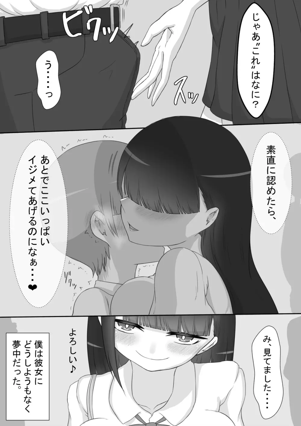 『彼女は狙われている』～プロローグ～ 7ページ