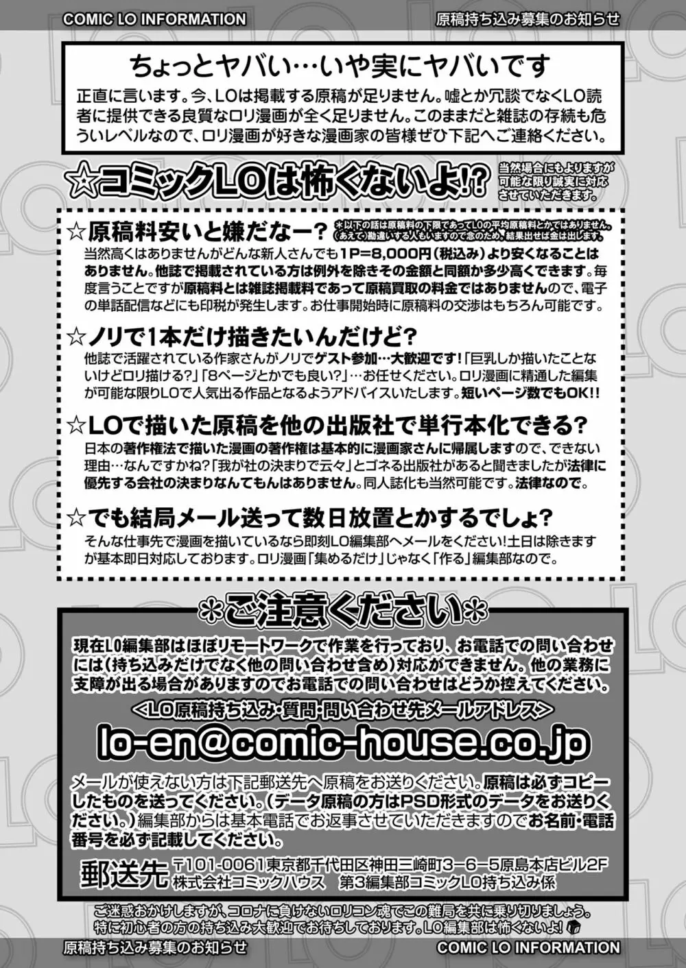 COMIC LO 2022年5月号 349ページ