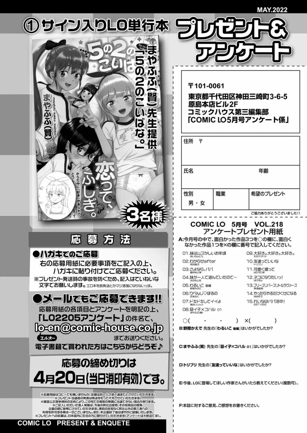 COMIC LO 2022年5月号 384ページ