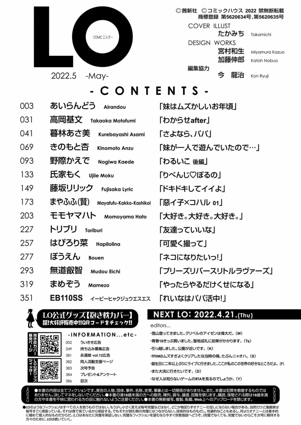 COMIC LO 2022年5月号 386ページ