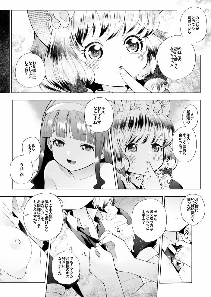 お嬢様とけもみみメイドのロリ百合 14ページ