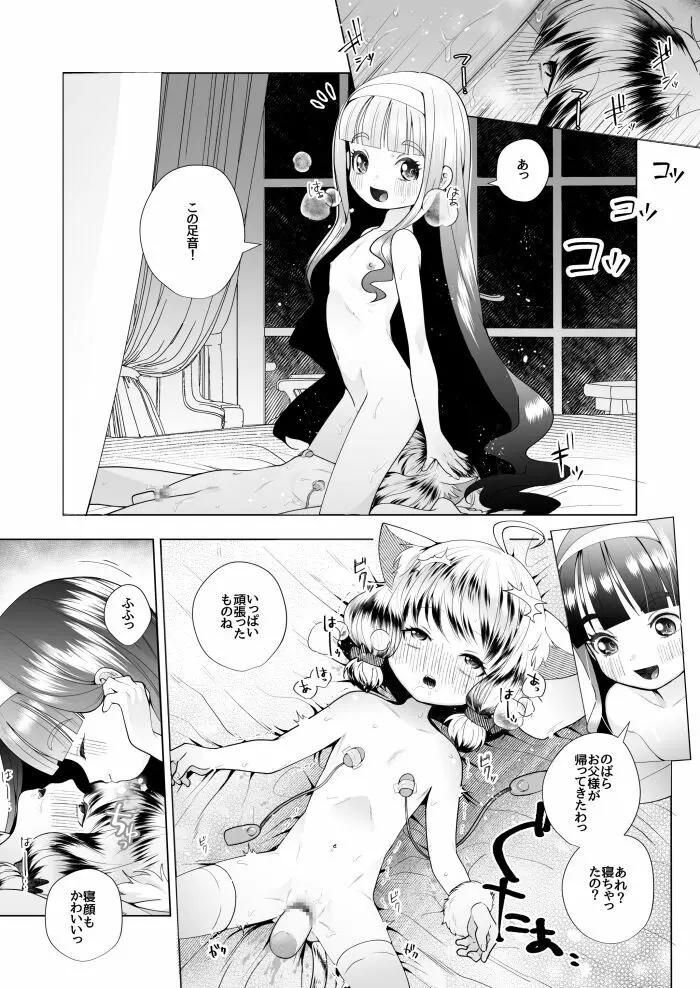 お嬢様とけもみみメイドのロリ百合 16ページ