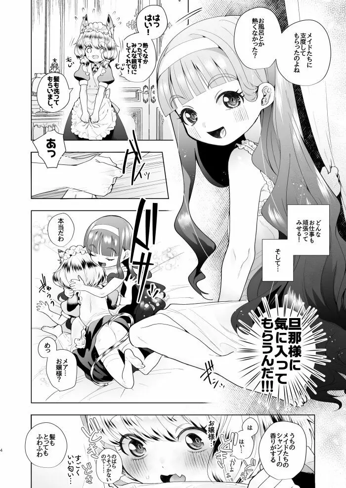 お嬢様とけもみみメイドのロリ百合 2ページ