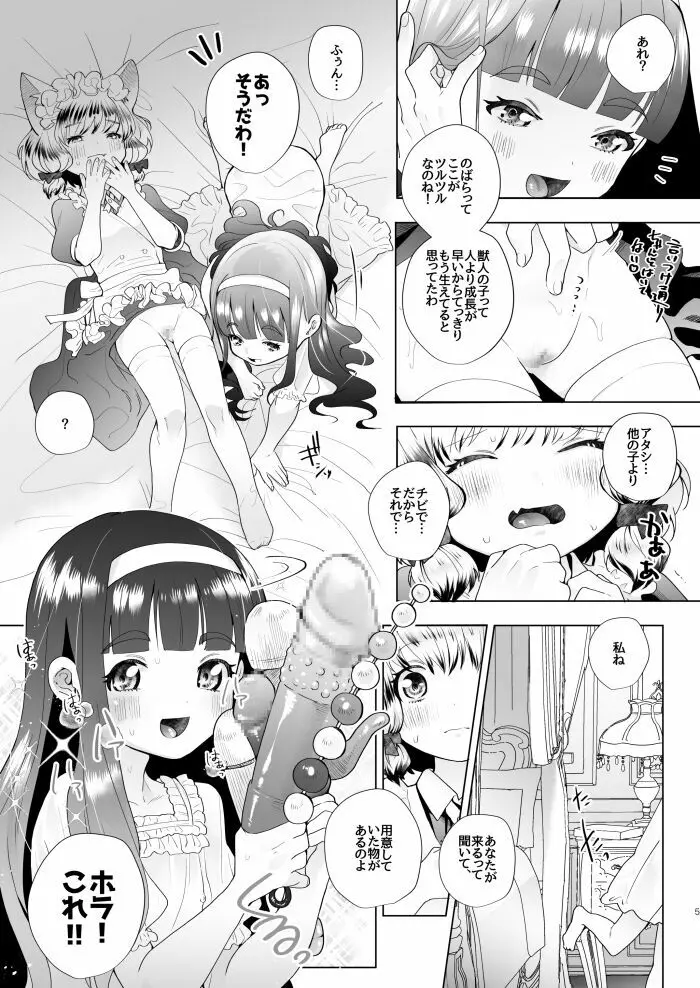 お嬢様とけもみみメイドのロリ百合 3ページ