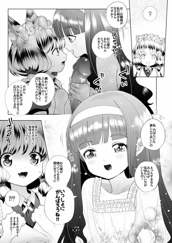 お嬢様とけもみみメイドのロリ百合 4ページ