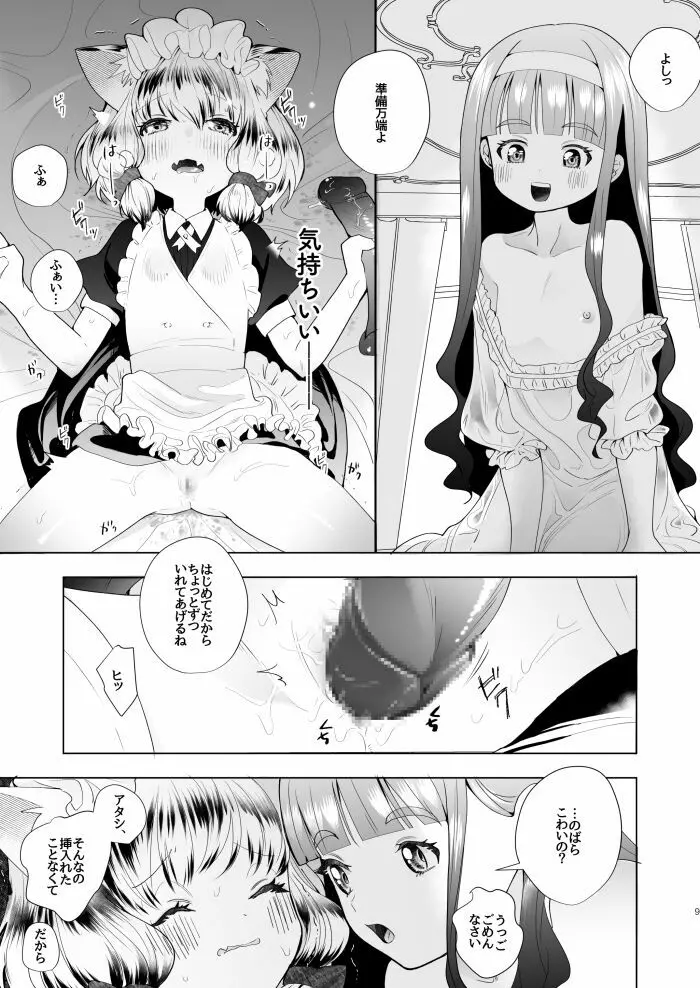 お嬢様とけもみみメイドのロリ百合 7ページ