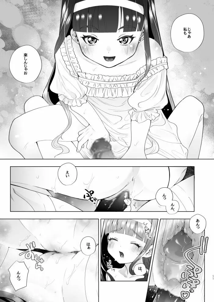 お嬢様とけもみみメイドのロリ百合 9ページ