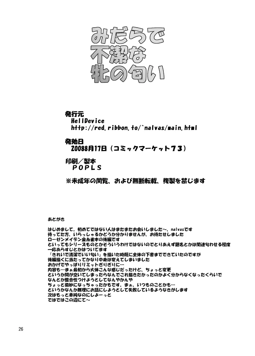 みだらで不潔な牝の匂い 27ページ