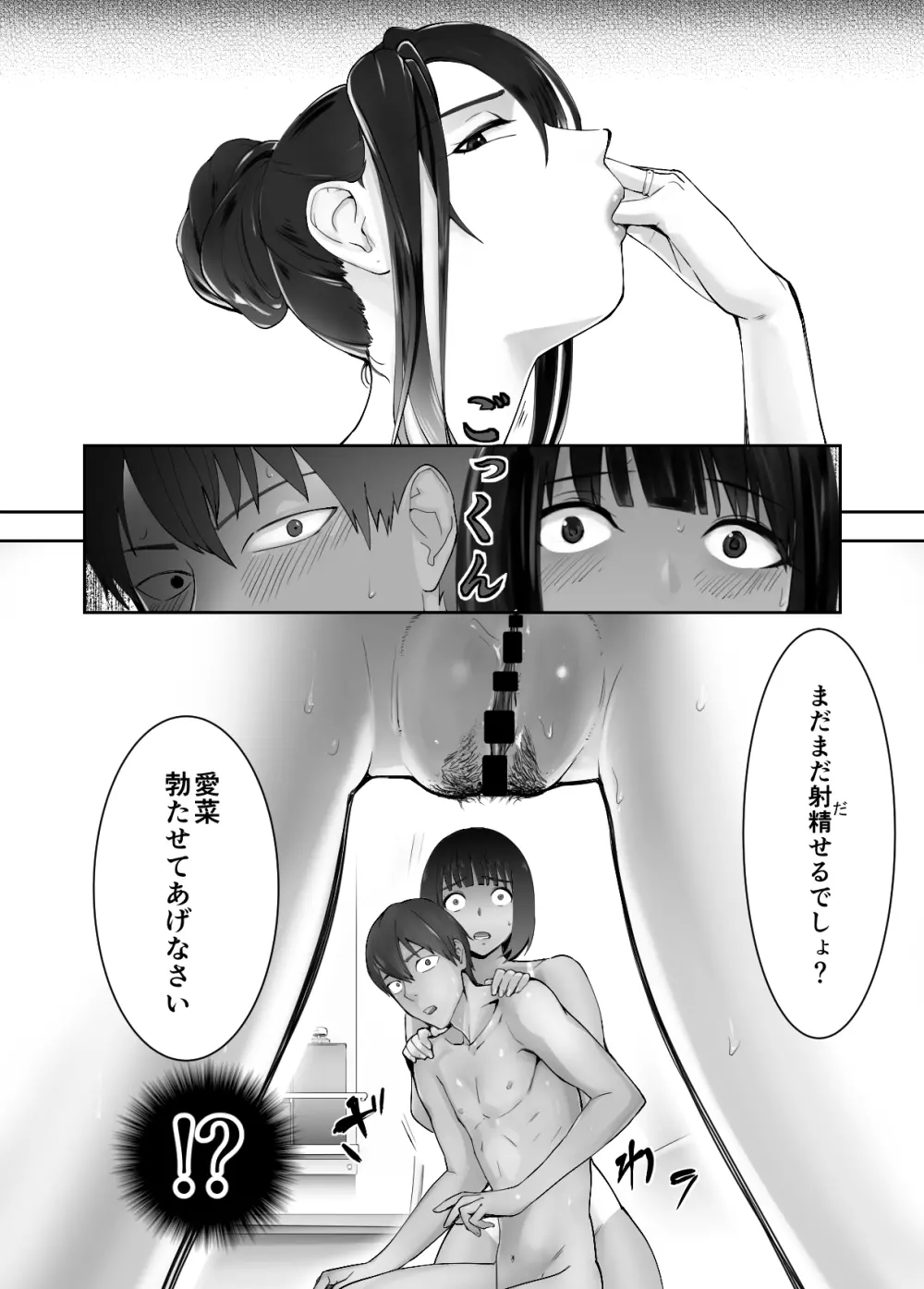 幼なじみがママとヤっています。7 18ページ