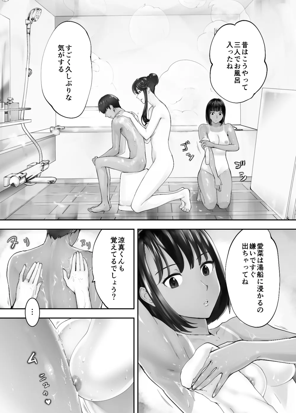 幼なじみがママとヤっています。7 44ページ