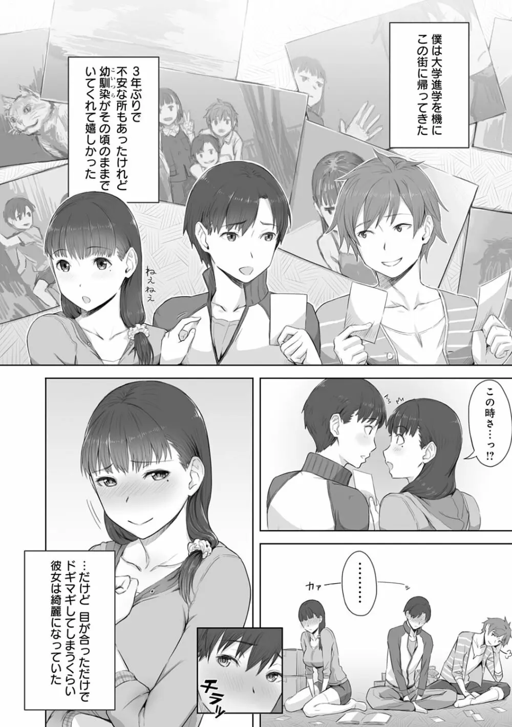 君が隣にいない未来 128ページ