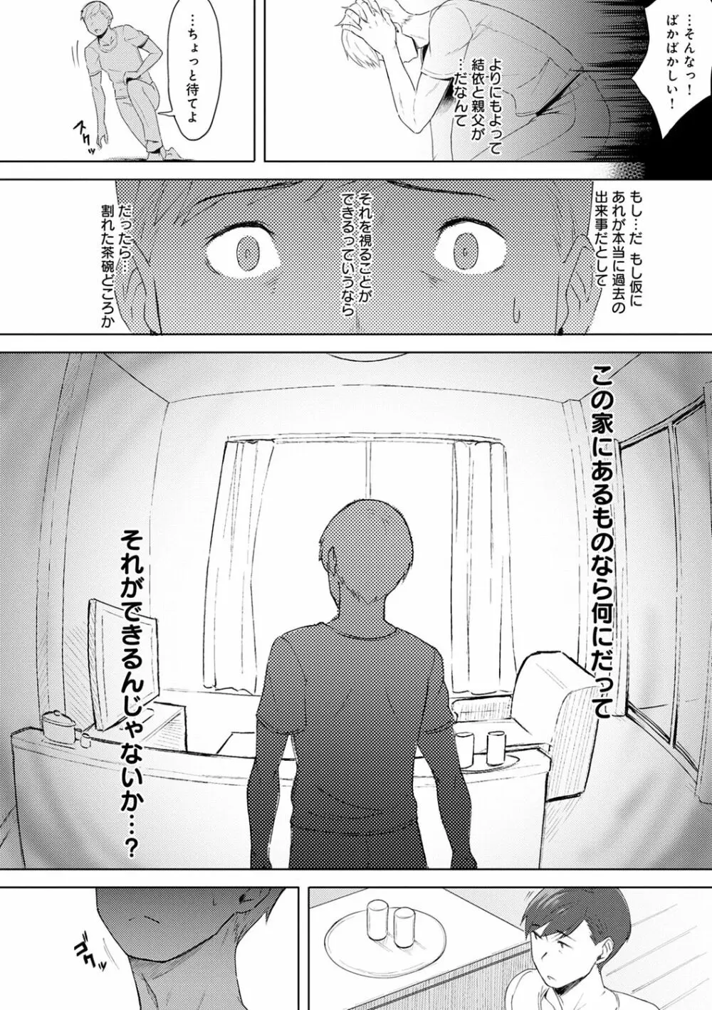 君が隣にいない未来 158ページ