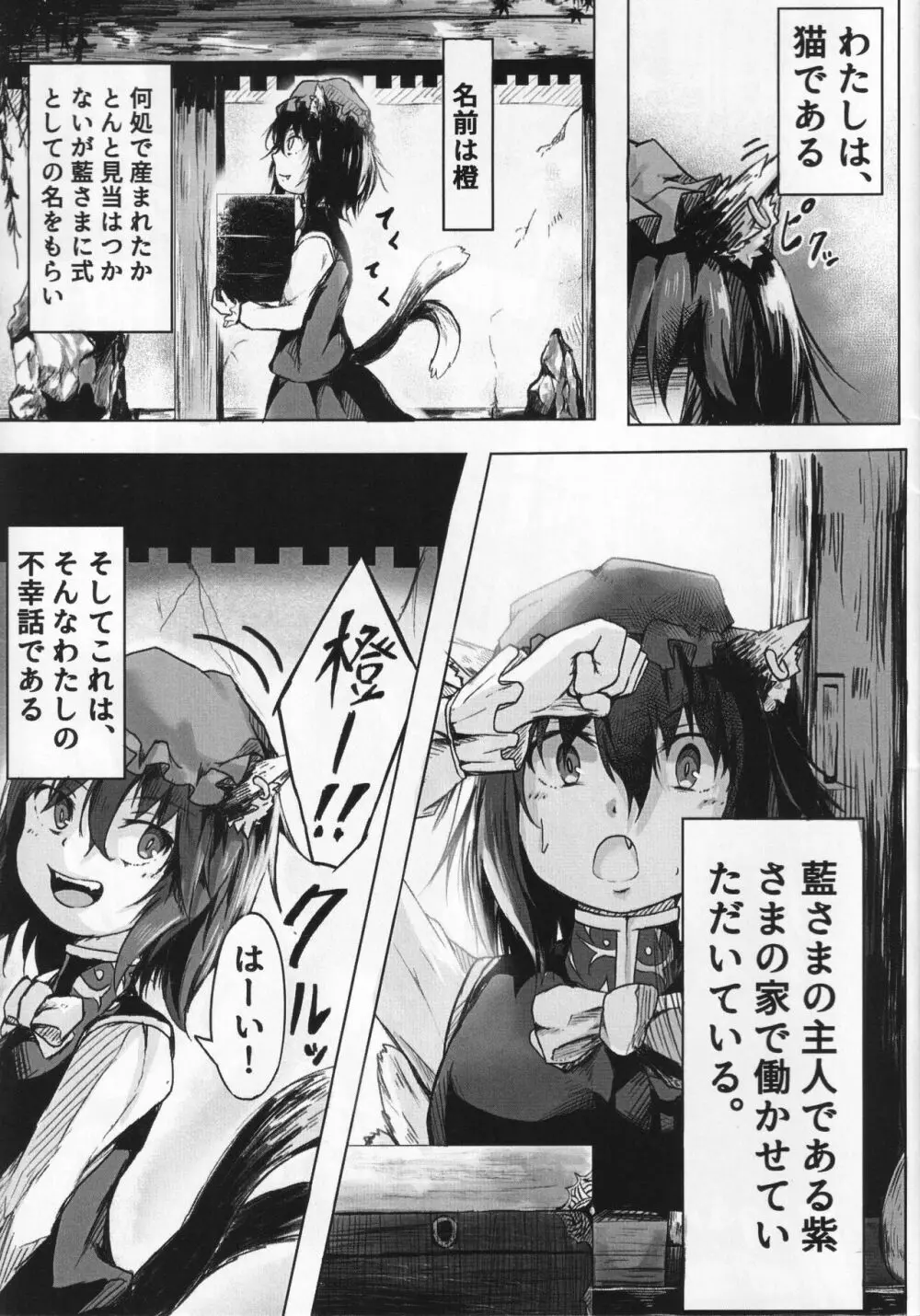 橙と触手まつり 2ページ