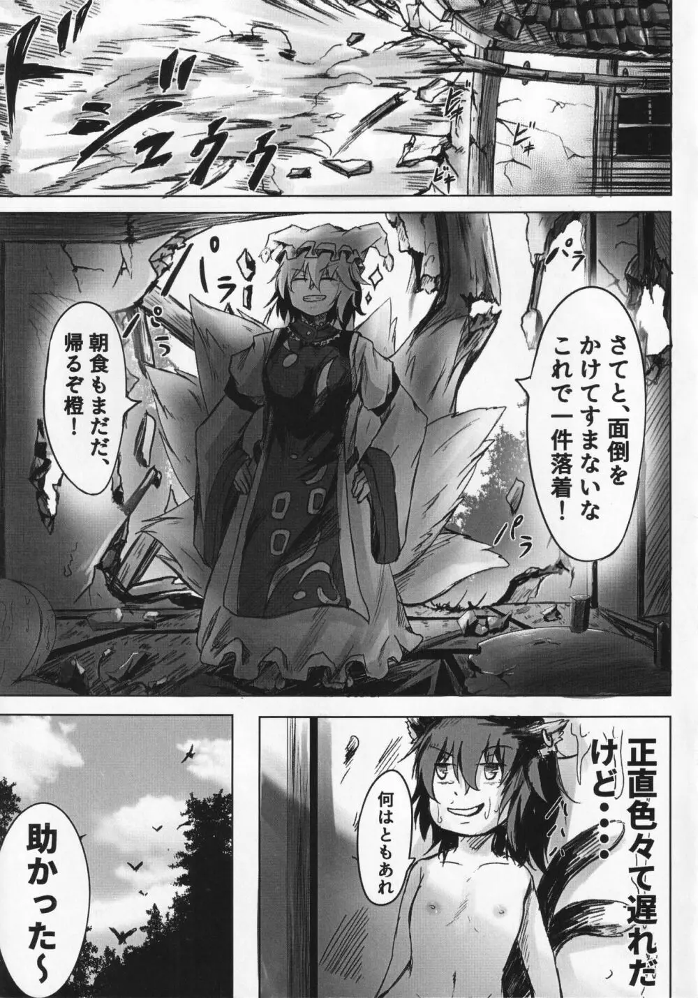 橙と触手まつり 22ページ