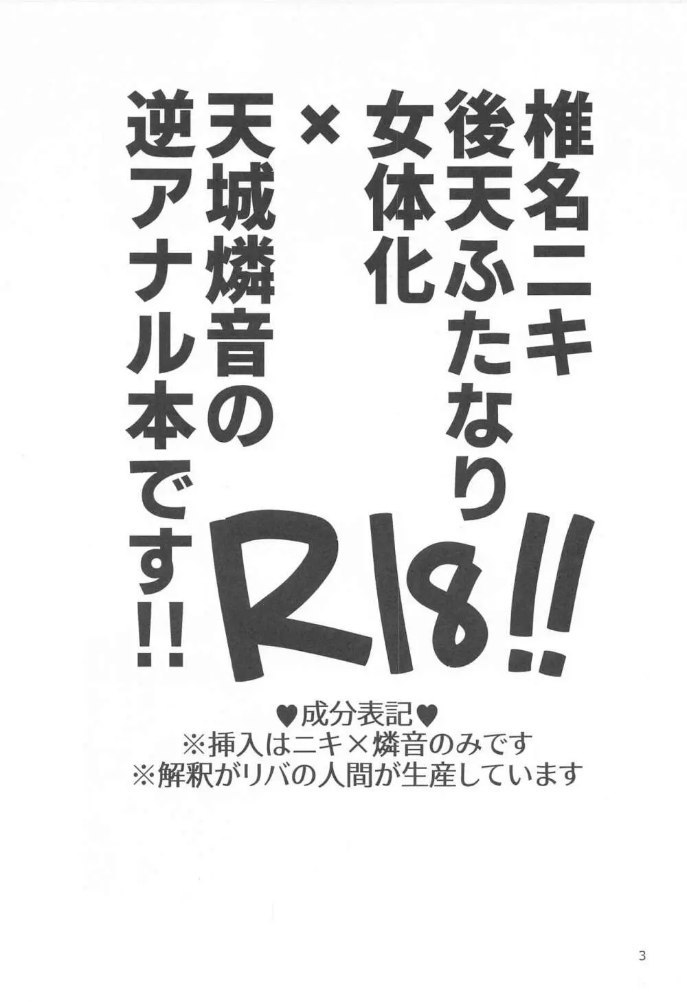 突然女体化しちゃったけどちんちんついたままだったニキ×燐音のエロ本!! 2ページ