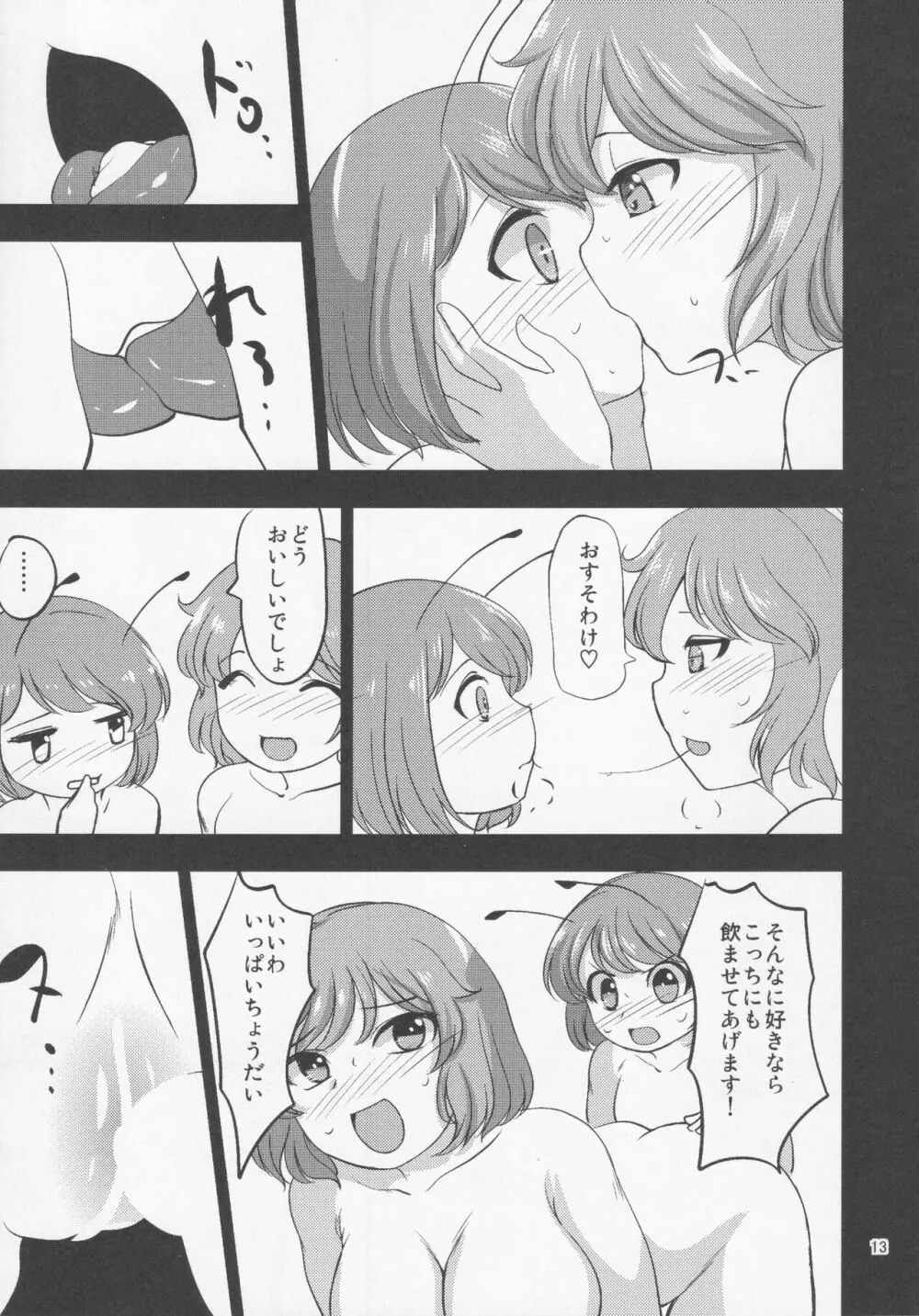 ほろよい はちみつれもん 12ページ