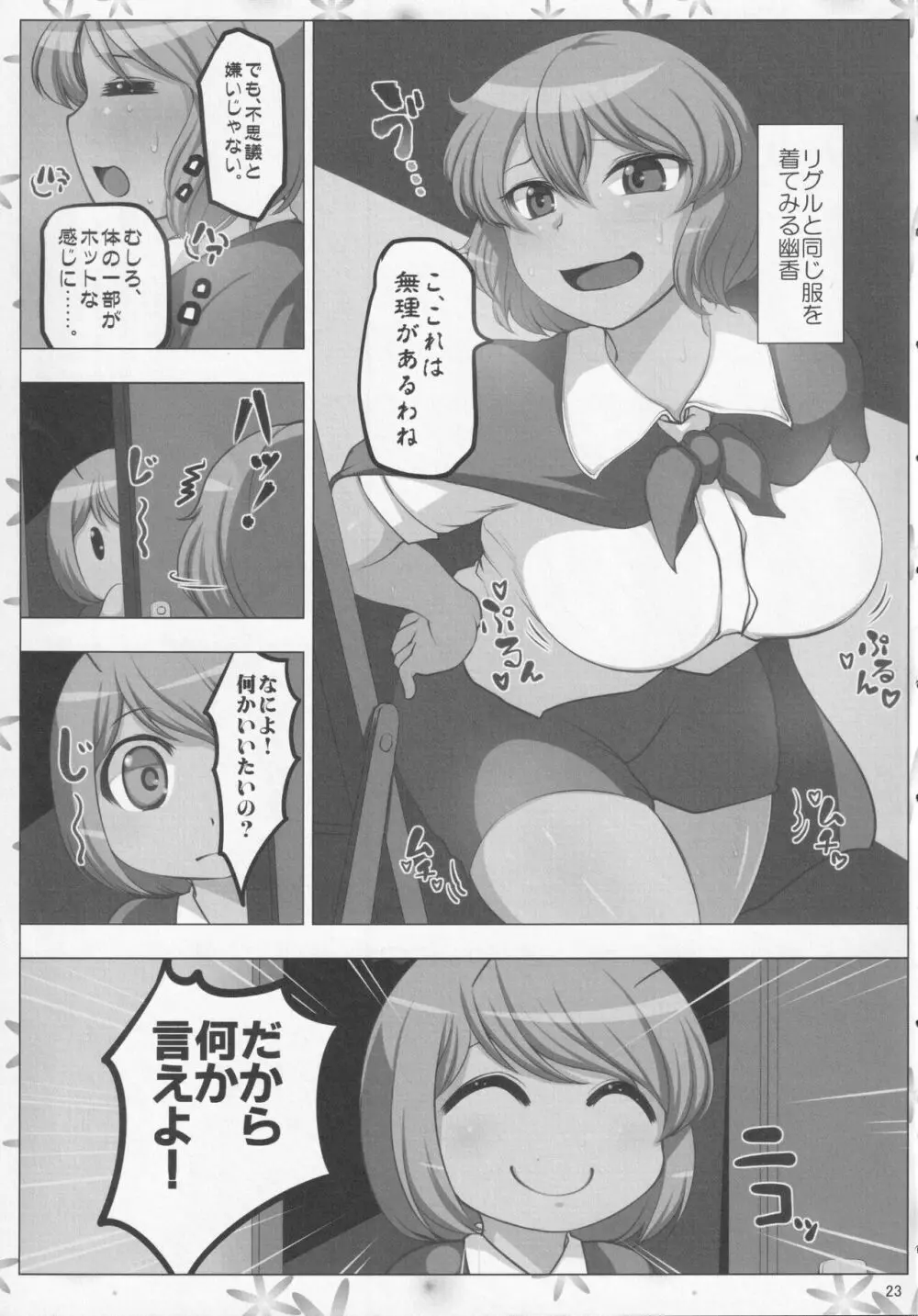 ほろよい はちみつれもん 22ページ