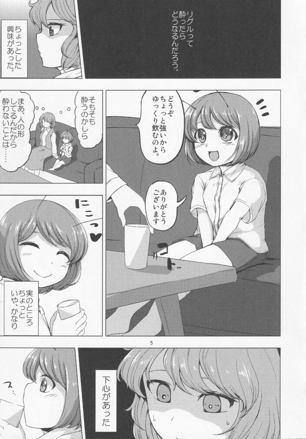 ほろよい はちみつれもん 4ページ