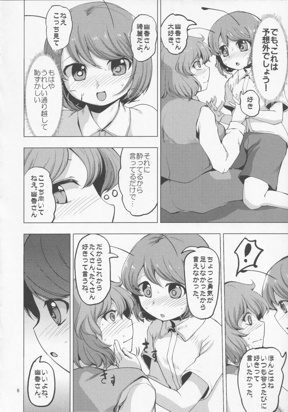 ほろよい はちみつれもん 5ページ