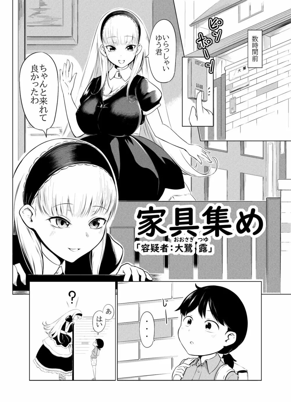 【脱糞漫画】家具集め【本編１８P】 2ページ