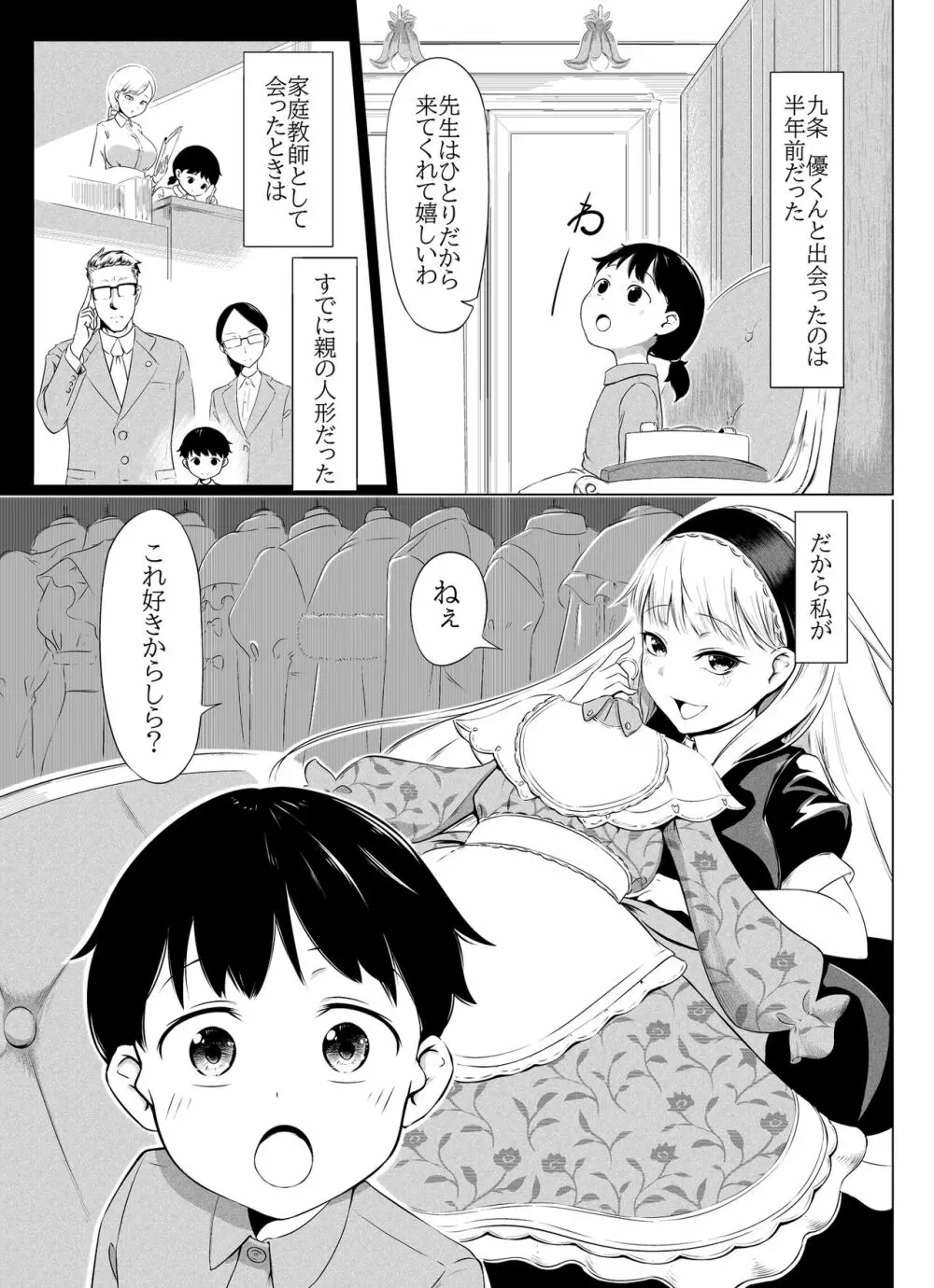 【脱糞漫画】家具集め【本編１８P】 3ページ