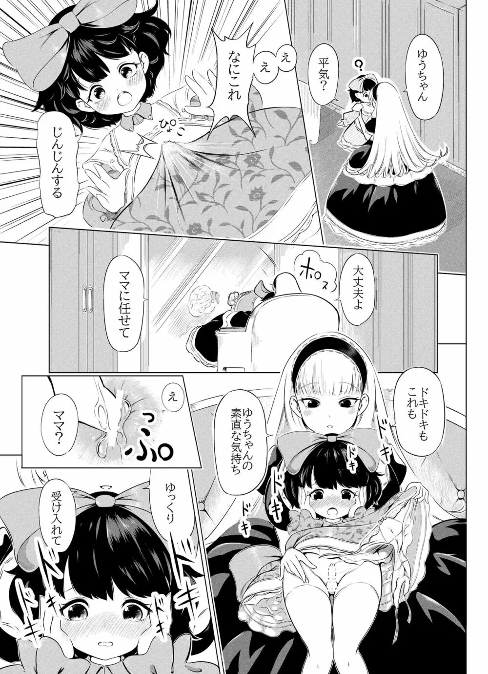 【脱糞漫画】家具集め【本編１８P】 9ページ