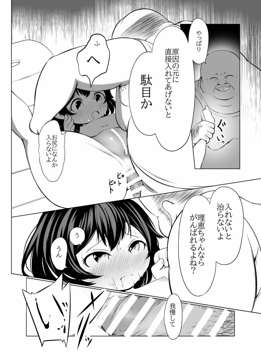 【脱糞漫画】いっしょにスカっと 幼（仮題） 12ページ