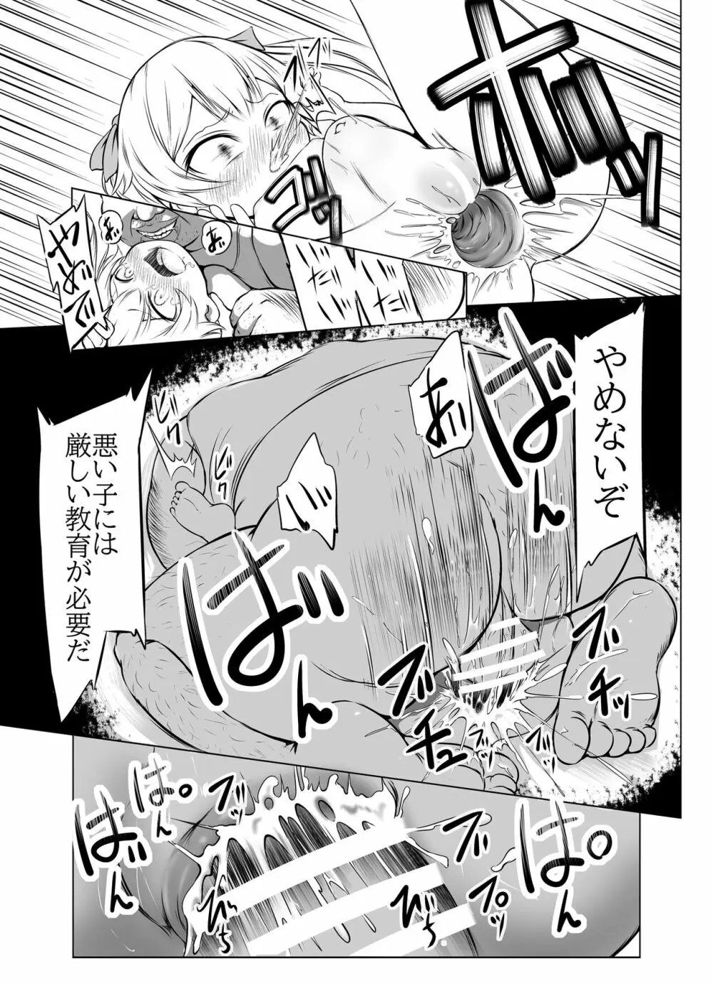 【脱糞漫画】いっしょにスカっと 幼（仮題） 19ページ