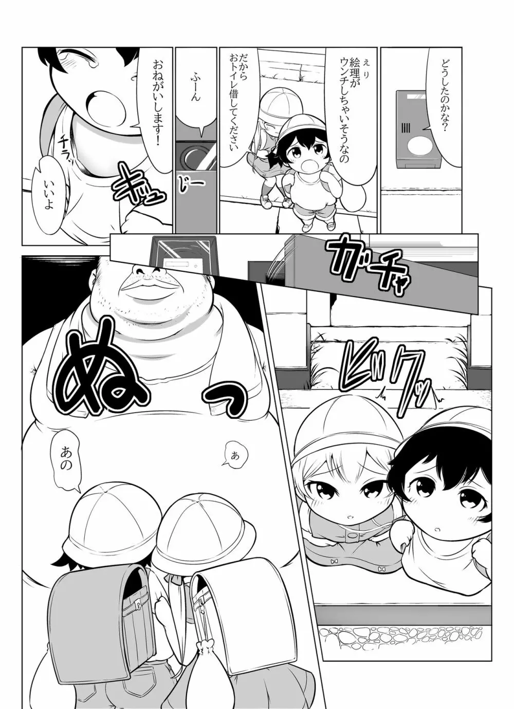 【脱糞漫画】いっしょにスカっと 幼（仮題） 2ページ