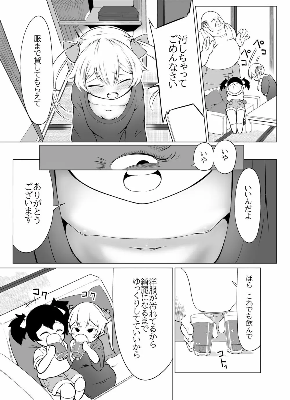 【脱糞漫画】いっしょにスカっと 幼（仮題） 5ページ