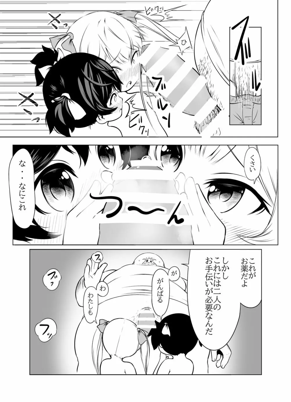 【脱糞漫画】いっしょにスカっと 幼（仮題） 9ページ