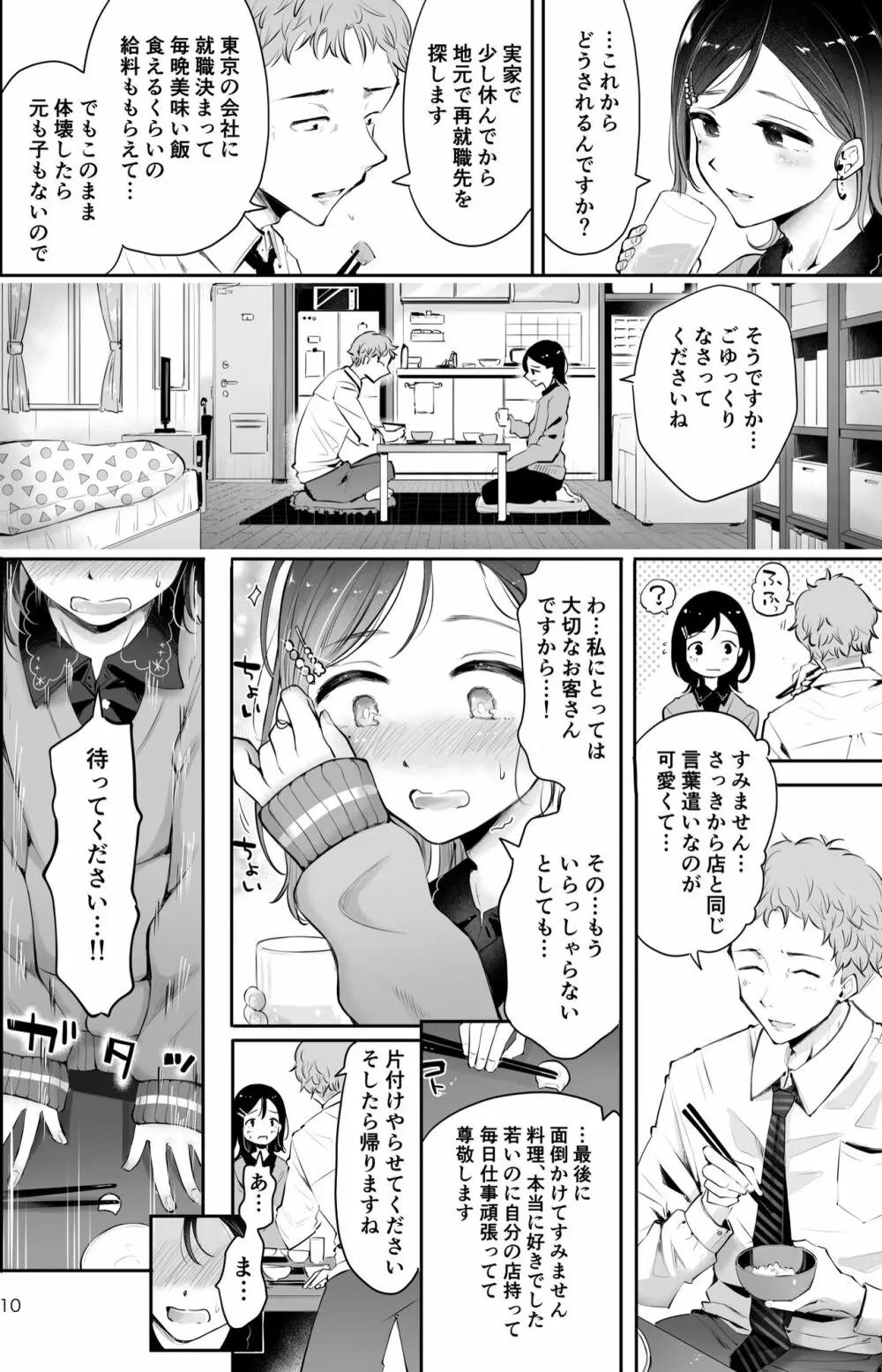 おもいのこし 8ページ