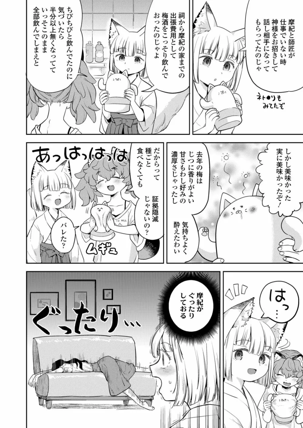 永遠娘 12 40ページ