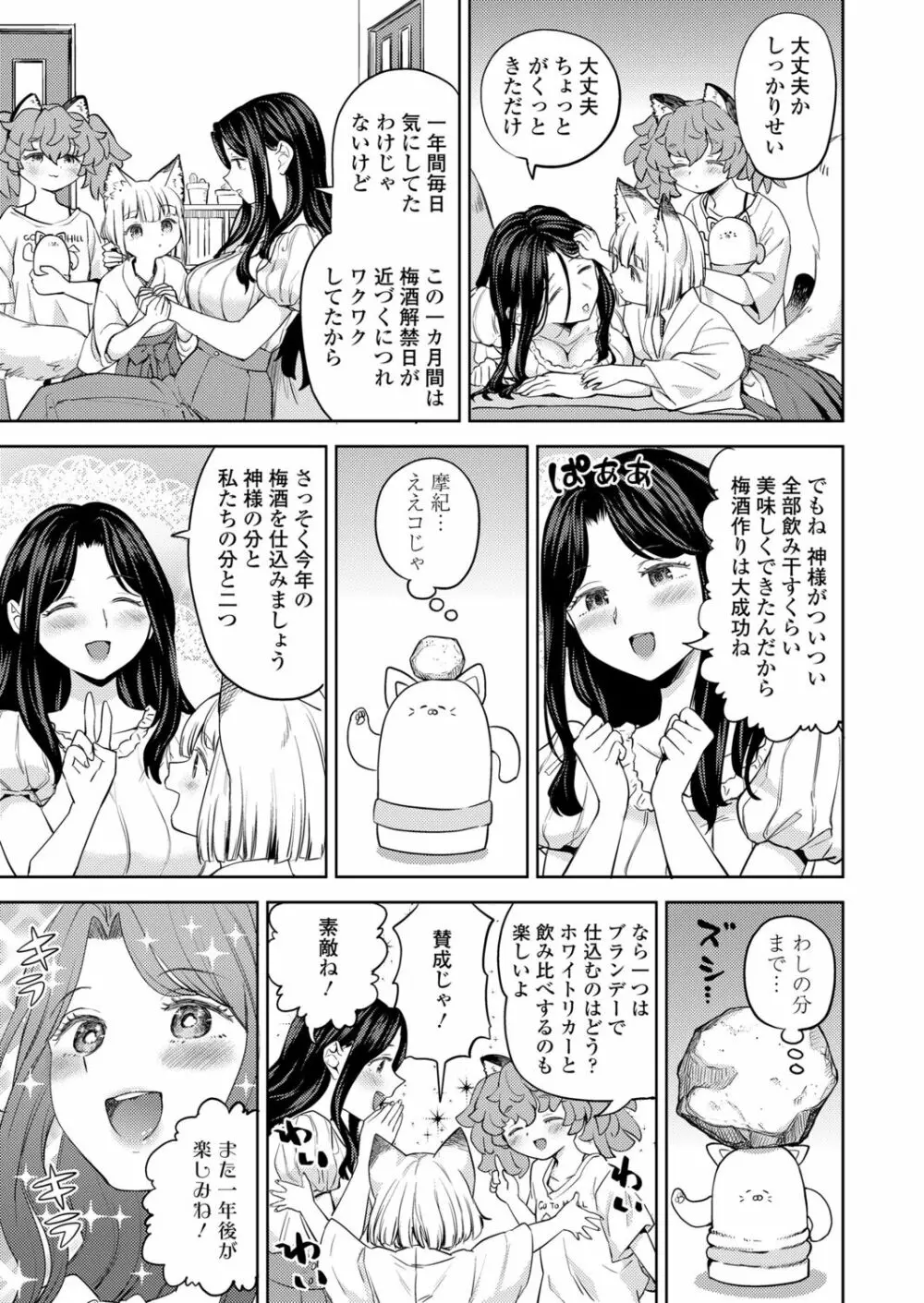 永遠娘 12 41ページ