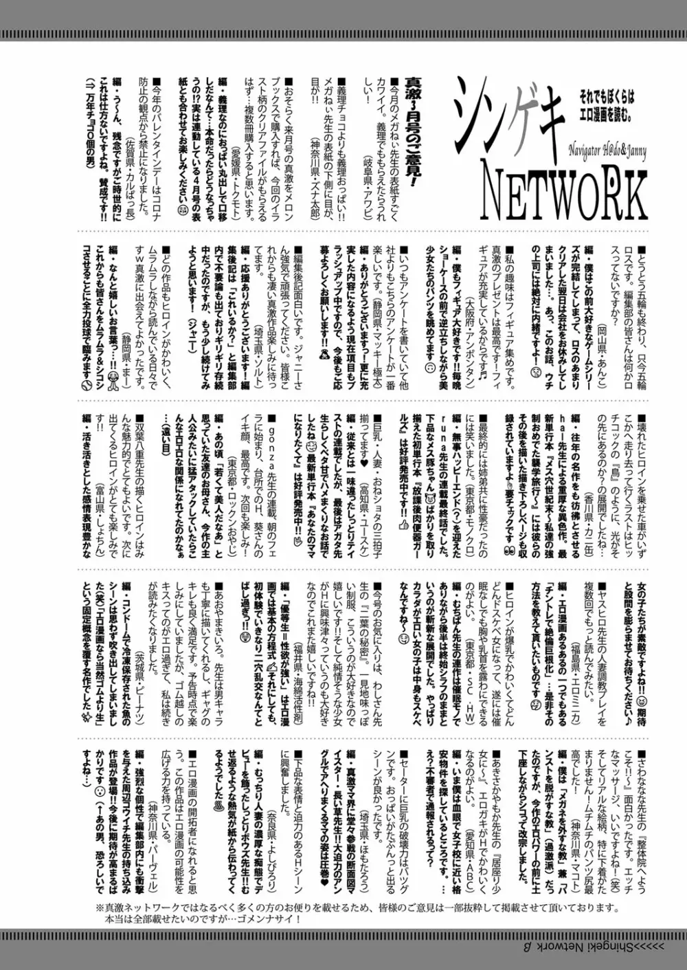 COMIC 真激 2022年5月号 419ページ