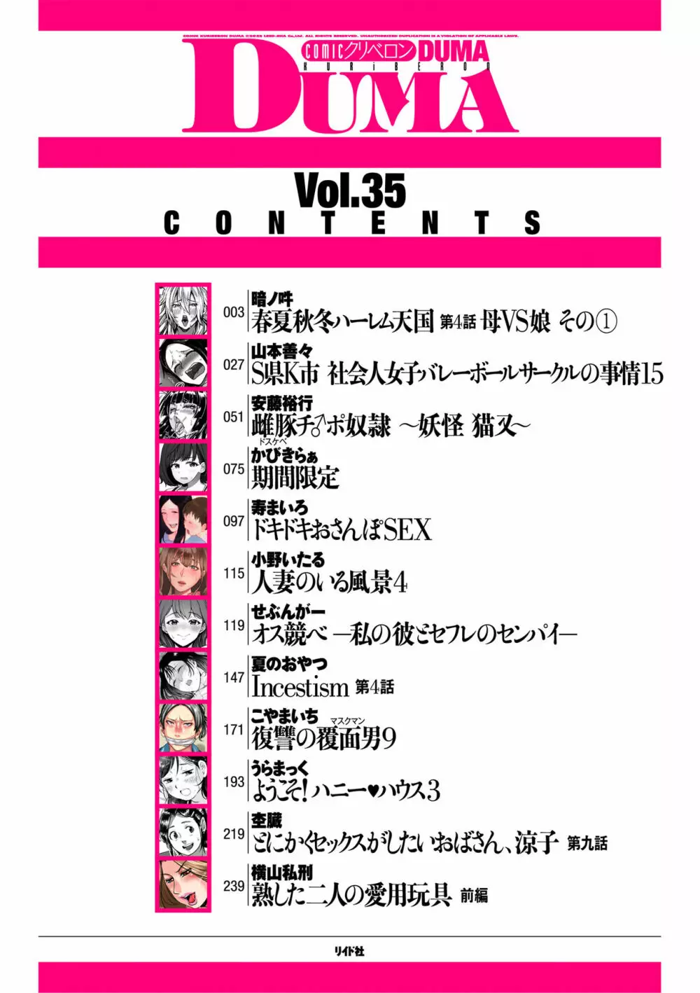 COMIC クリベロン DUMA 2022年4月号 Vol.35 2ページ