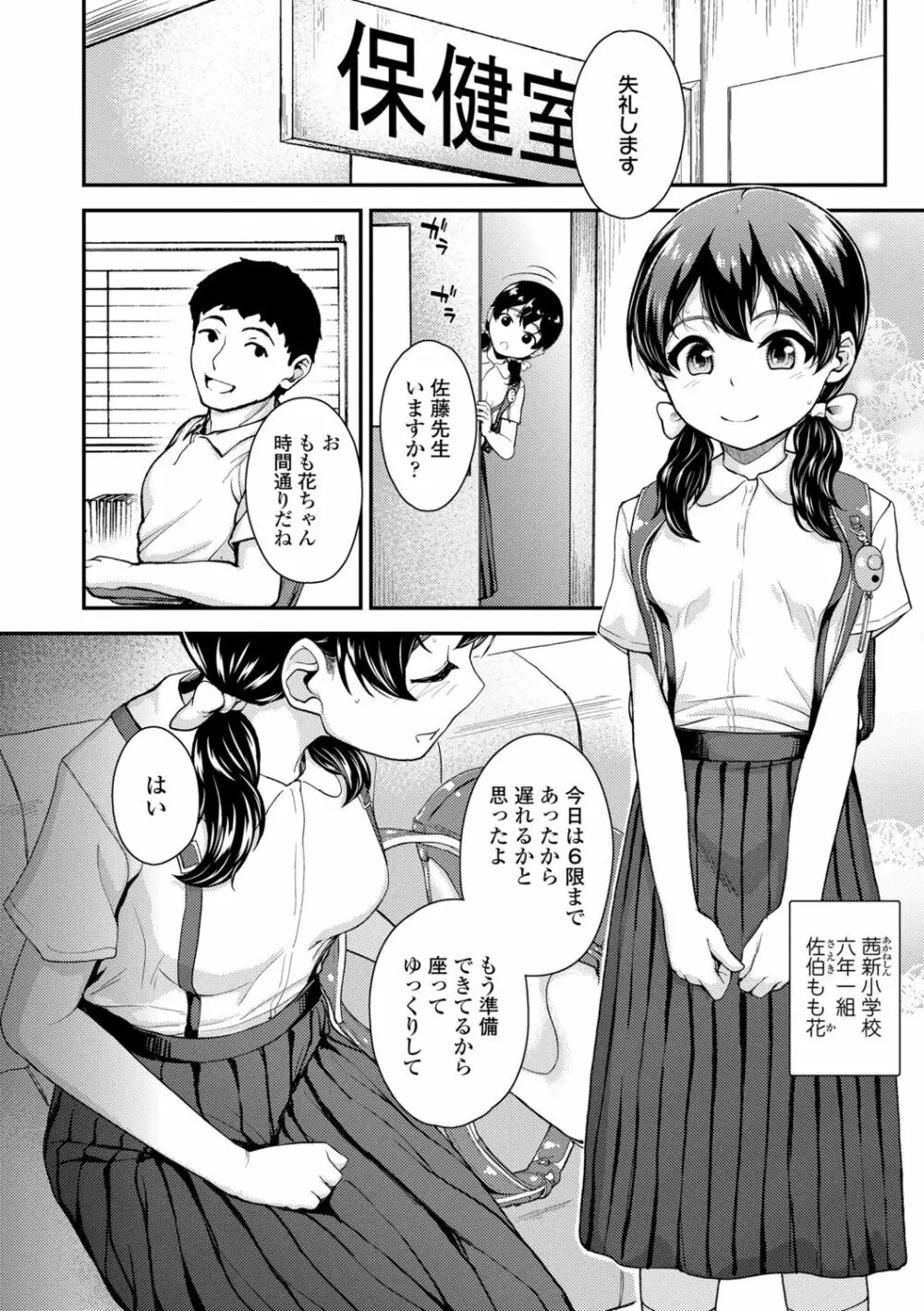 強引にクソガキめす膣どちゅってみた 102ページ