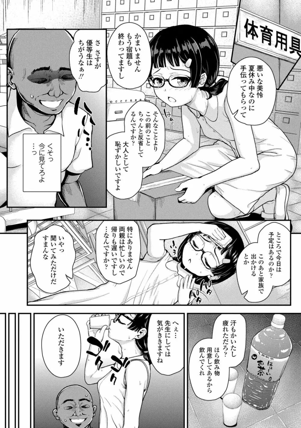 強引にクソガキめす膣どちゅってみた 130ページ