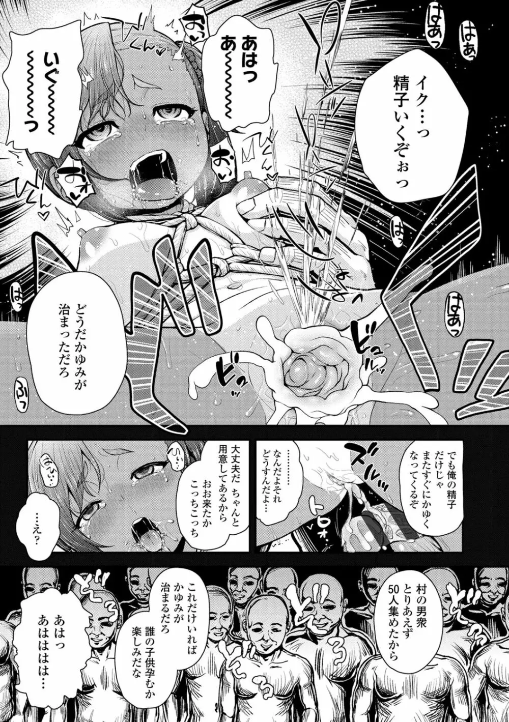 強引にクソガキめす膣どちゅってみた 165ページ