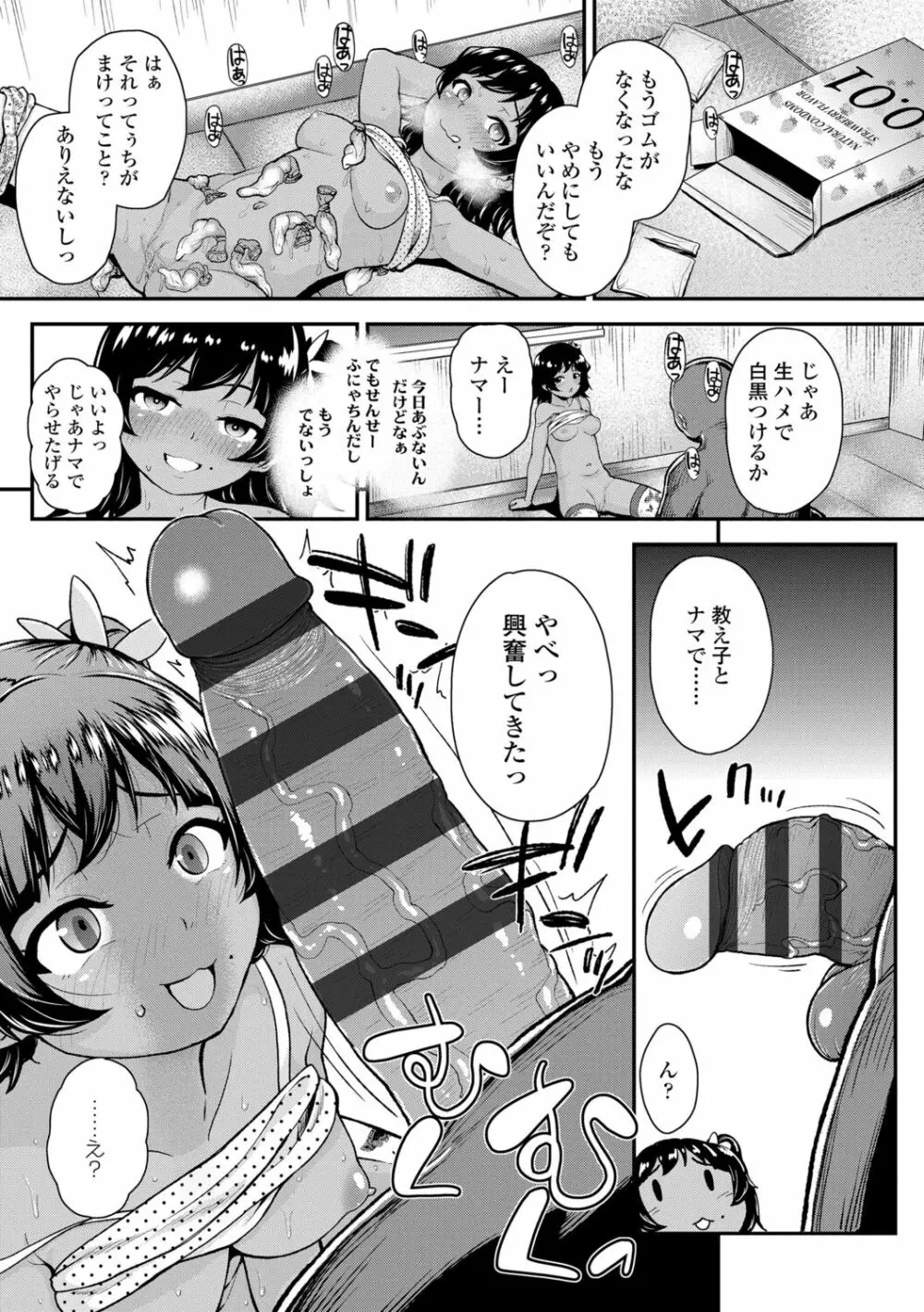 強引にクソガキめす膣どちゅってみた 183ページ