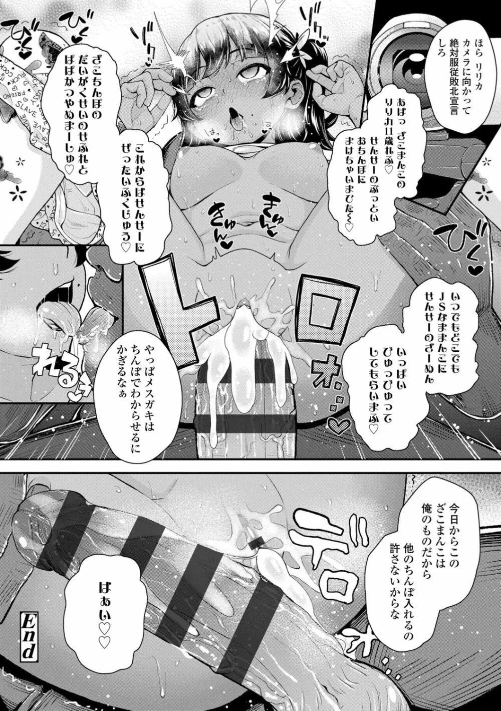 強引にクソガキめす膣どちゅってみた 190ページ